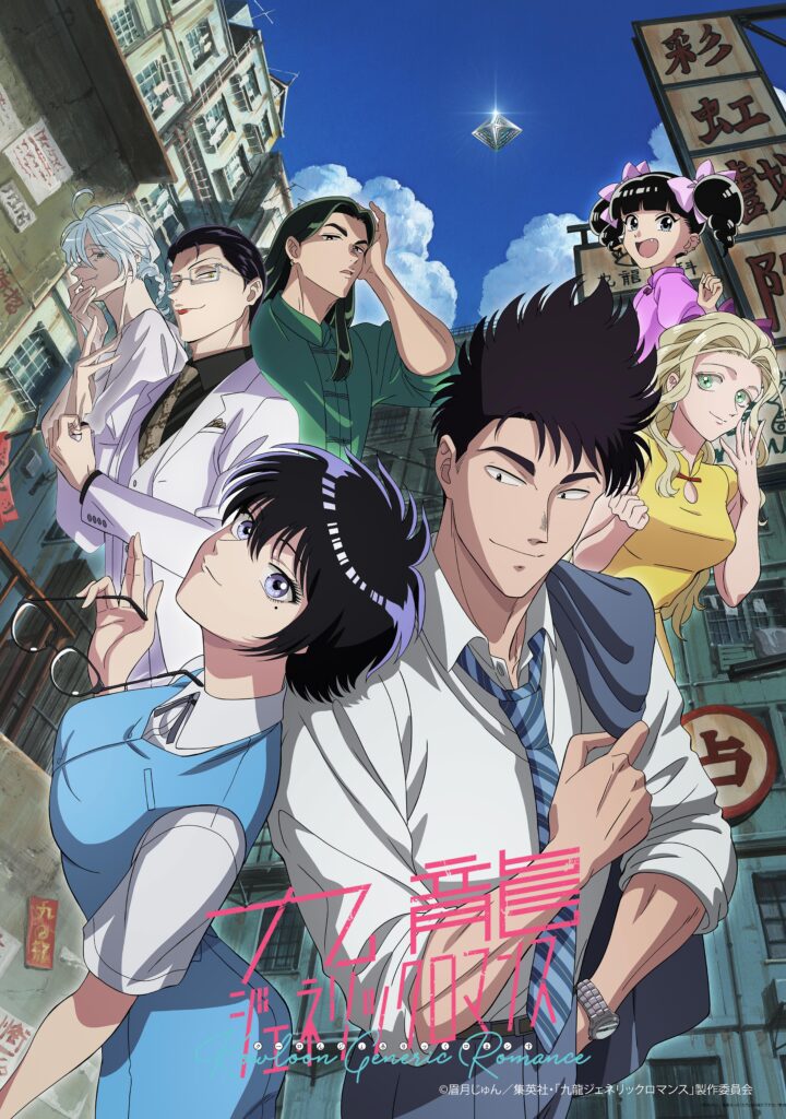 「九龍ジェネリックロマンス」#8 / #10