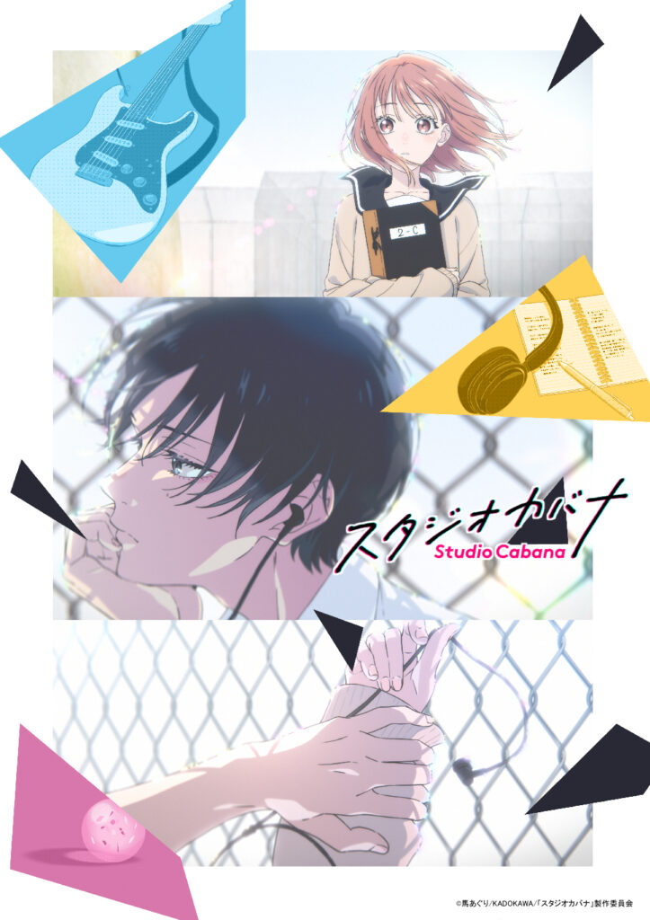 「スタジオカバナ」